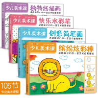 [4册]少儿美术课大全幼园儿童绘画画入临摹涂色艺术启蒙培训教材程案书籍S