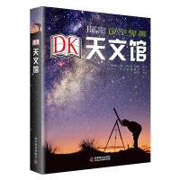 DK天文馆观测浩瀚夜空探索星空奥秘把天文馆带回家天文爱好者入