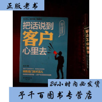 [电子书]把话说到客户心里去 市场营销销售技巧书销售心理学