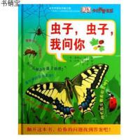 DK少儿科普书系•虫子,虫子,我问你 (英)弗莱彻 绘;(英)洛克 少儿科普 科学普及出版社 新华正版