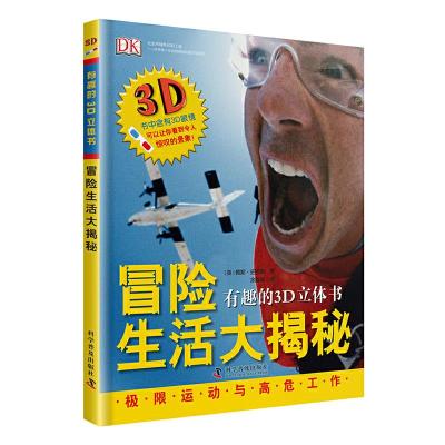 图书正版 有趣的3D立体书—冒生活大揭秘(精)//佩妮.史密斯