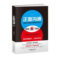[5本35元]正版 正面沟通 胡峰著 沟通口才人际沟通 案例分析+语言技巧沟通方式和技巧 演讲与口才幽默口才书 语言