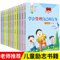 12册上学就看我为自己加油第二辑[含学习最重要]XD