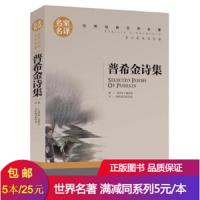 普希金诗集 正版 指定书目经典世界名著外国文学 普希金诗选 普希金童话 北京日报出版社 名家名译