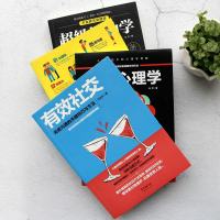 4本正版超级搭讪学+交际心理学+有效社交+跟任何人都能交朋友 说话技巧人际交往口才高情商说话的艺术沟通技巧书籍