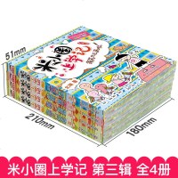 正版米小圈三年级全套米小圈全套儿童漫画书米小圈上学记三年级课外阅读书籍三年级课外书阅读图书小学生阅读课外书籍  书排