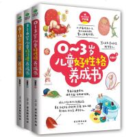 正版 0-3-6-12岁儿童好性格习惯头脑养成书 3册 儿童教育心理学育儿百科全书培养性格习惯头脑培养学前教育家庭