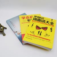 3本正版高情商人际交往书 学会应酬半生不愁+中国式场面话大全+饭局里的潜规则 口才说话技巧中国式饭局学问提升人脉沟