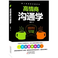 5本正版 精准表达 高情商聊天术沟通学书籍口才训练提升说话技巧的 高效对话人际交往心理学说话的艺术幽默聊天学图书