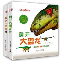 DK超级大折页:翻开大动物大恐龙(精2册)DK超级大折页:翻开大动物(精)玛丽·格林伍德 著 英国