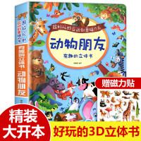 超好玩的互动创意磁力书动物朋友儿童立体书3d翻翻书动物世界绘本宝宝益智科普百科书籍0-6岁早教启蒙认知故事书动物书机