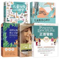 [正版5本]心教李崇建正面管教正版育儿书籍父母读如何教育孩子的书籍儿童心理学家庭幼儿教育书籍教育心理学书