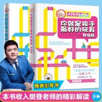 2本 你就是孩子最好的玩具升级版红皮 +你就是孩子最好的玩具蓝皮正版家庭教育书籍XD