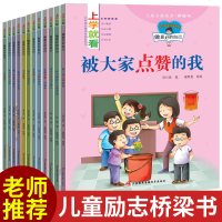12册上学就看做最好的自己第三辑[含遇到困难不退缩]XD