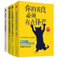 励志书籍四册你的善良必须有点锋芒正能量青春励志文学小说书籍成长励志书人生哲学  书排行榜男女性提升自己图书