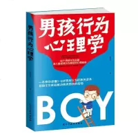 正版男孩行为心理学50个男孩行为主题培养出积极乐观有责任感有担当的小男子 0~6岁男孩行为的教养读本育儿家教儿童心理