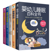 5本正版婴幼儿睡眠百科全书+学说话+增强免疫力+婴幼儿排便排汗护理+读懂婴语 新手妈妈实用的育儿宝典从零岁开始婴幼