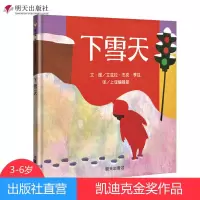 正版图书 信谊世界精选图画书 下雪天 精装硬壳绘本小学生 3-6-9周岁儿童 阅读书目   亲子阅读系列书籍 提升心