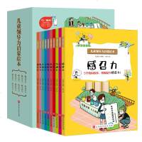 儿童领导力启蒙绘本全套10册小学生一年级早教书认知益智书本故事书 学前教育幼儿行为管理读物老师推荐幼儿园大班学习幼小