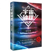 正版 宇宙钟摆1 末日胡同 银河行星著 中长篇科幻小说  书籍排行榜 科幻文学 星云奖 获奖作品系列 探索人类未来的