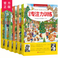 正版书籍 德国专注力训练卡书全6册 培养孩子的专注力思维逻辑训练书籍儿童绘本知识大集结与脑力大开发+记忆力+提升专注