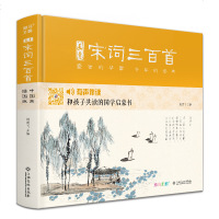 正版[精装]画意宋词三百首注音中国画插画版小学生一二年级经典全集阅读书儿童绘本国学300首启蒙幼儿园学前早教拼音书籍