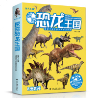 正版探索恐龙王国[8册]3d版儿童科普读物恐龙世界大百科全书籍幼儿园宝宝小学生一年级侏罗纪灭绝故事绘本漫画全套装 杨