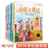 正版4册 安徒生童话+格林童话+伊索寓言+一千零一夜 彩图注音版西方经典童话故事3-7岁儿童阅读书籍 SH