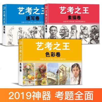 正版 2019艺考 美术联考小人书 高考备战宝典掌中宝口袋书素描头像色彩静物速写人物风景资料工具小人书SH