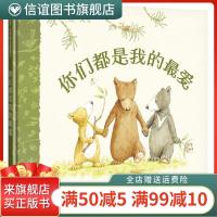 [信谊图书旗舰店][二胎精装绘本]你们都是我的  精装硬壳绘本3-6岁儿童成长情商故事书台湾幼教之母张杏如女士倾