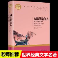 莎士比亚喜剧集威尼斯商人仲夏夜之梦第十二夜皆大欢喜经典名著文学戏剧故事青少年名著书籍正版名家名译世界文学名著小说