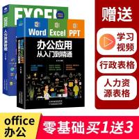 2本办公软件教程书WordExcelPPT办公应用从入到精通+ EXCEL人力资源管理 办公应用零基础到精通表格