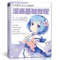 正版经典全集 漫画基础教程 卡通人物篇 经典全集 初学入 零基础新手专属手绘书籍 卡通动漫Q版人物画画册集 美术绘