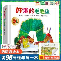 [立体书洞洞书]好饿的毛毛虫 50周年纪念版 信谊绘本世界精选图画书3-6岁幼儿园书籍 宝宝洞洞书绘本故事亲子读物手