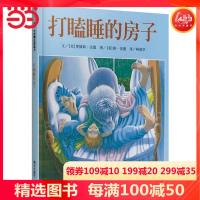 信谊世界精选图画书-打瞌睡的房子