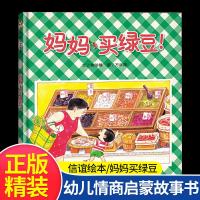妈妈买绿豆正版绘本 信谊幼儿文学奖彩图精装原创 少幼儿童亲情亲子情商童话绘本故事图画书籍0-1-2-3-4-5-6岁