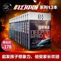 13本正版虫系列科幻中国小说刘慈欣王晋康江波等著异种入侵移魂有术平行世界人工智能未来生活宇宙深空88篇佳作启发想象