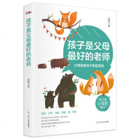 正版 孩子是父母最好的老师 父母就是孩子的起跑线 亲子家教家教方法和孩子沟通 家庭教育书籍