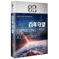 正版  虫科幻中国未来 百年守望 王晋康领衔收录中国本土科幻小说合集末世浩劫消失的未来异种入侵同类  书籍