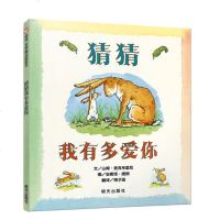 正版猜猜我有多爱你精装硬皮硬壳绘本非注音版3-6-8-10周岁幼儿园小学一年级阅读书明天出版社宝宝早教睡前故事书国外