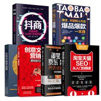 6本正版2020网上开店运营推广引流从入到精通从零开始学运营创意文案与营销策划抖音运营实战攻略如何开