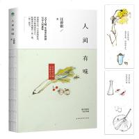 [赠书签]正版人间有味 汪曾祺著生活家汪曾祺生活散文集 裸脊精装插图珍藏版 当代随笔散文 汪曾祺作品 现当代文学书籍
