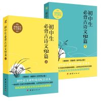 初中生必背古诗文132篇上下全2册初中文言文阅读训练中学生背古诗词七八九年级读书古诗词全集古诗文阅读训练中小学教辅课