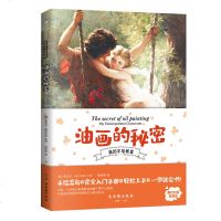 正版我的手绘教室 油画的秘密我的手绘教室系列 绘画书籍 手绘 入油画新手入零基础学油画学习教程书籍