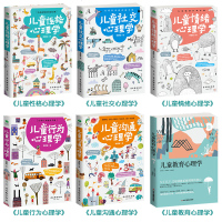 正版全6册儿童行为性格沟通情绪社交教育心理学 好妈妈正面管教亲子家教育儿父母教育孩子的书了解儿童心理学捕捉儿童敏感期