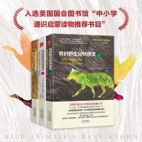 官方直销我的野生动物朋友123正版全套 欧美中小学生通识启蒙读本 课外阅读推荐书目 青少年文学书籍儿童科普百科  图