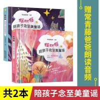 2本正版常青藤爸爸陪孩子念至美童谣摇啊摇精选104首童谣含音频配乐朗诵和精美插图 0-6-9幼儿小学启蒙歌谣摇篮曲