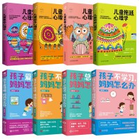 8本正版正面管教培养积极儿童好妈妈胜过好老师育儿书籍 家庭教育父母教育孩子的书儿童教育心理学如何说孩子才能听养育男