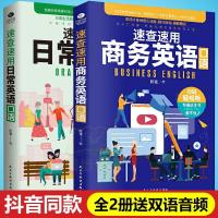 正版 速查速用日常英语口语+速查速用商务英语口语全套2册 零基础学英语口语365天英语口语大全日常交际用语口语对话书