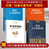 [赠表格]正版精装全4册 华为人力资源管理法 企业团队建设战略规划人才招募激励员工可复制的领导力市场管理